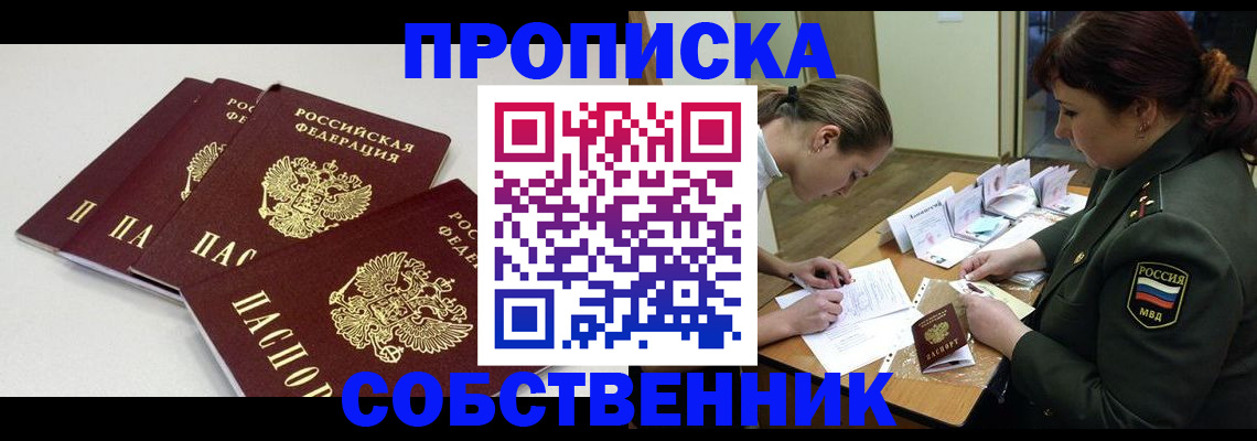 прописка гарантия в Новочеркасске