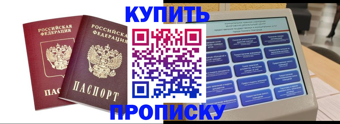 прописка от собственника в Новочеркасске