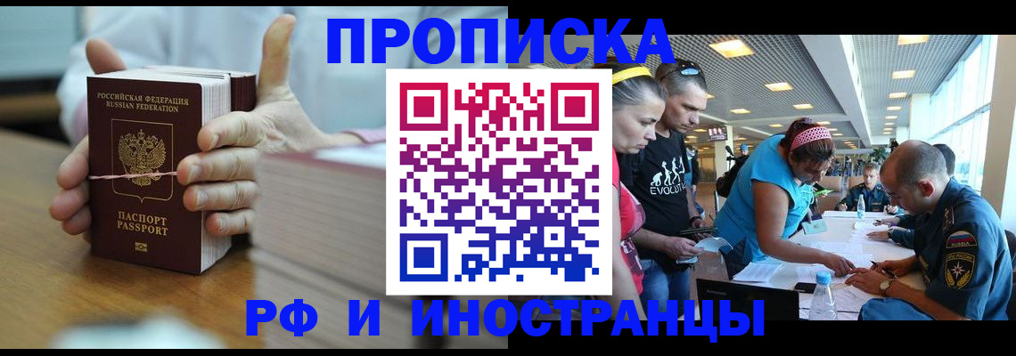 временная регистрация для всех в Новочеркасске
