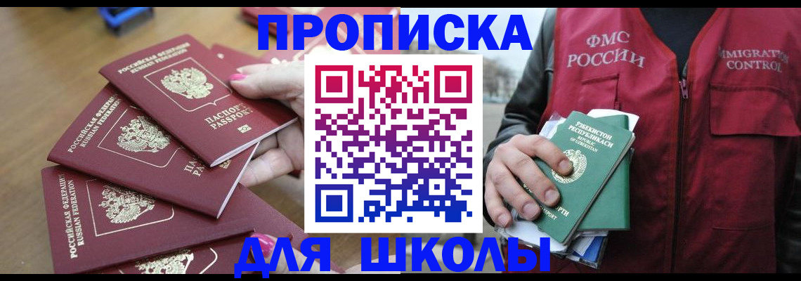 временная регистрация в квартире в Новочеркасске