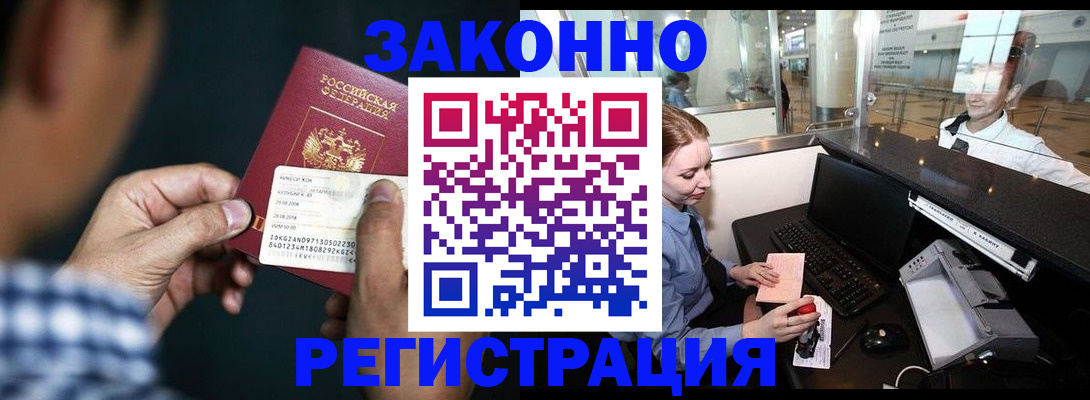 прописка иностранных граждан в Новочеркасске