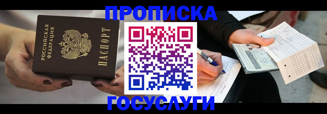 временная регистрация собственник в Новочеркасске