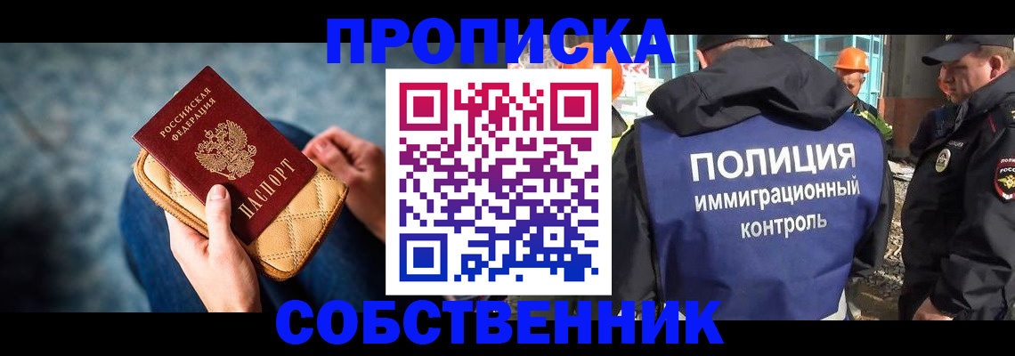 временная регистрация собственник в Новочеркасске