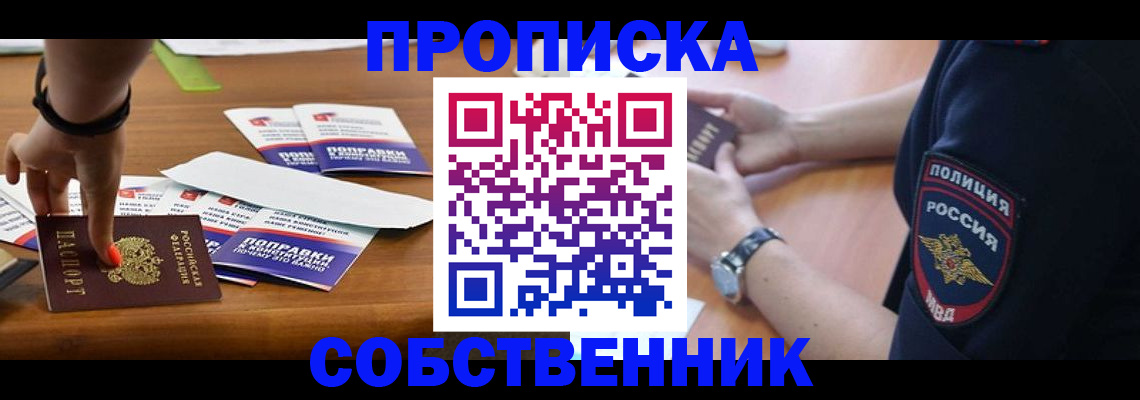 временная регистрация недорого в Новочеркасске